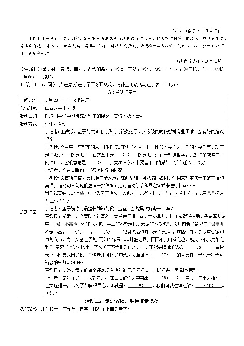 山西省晋中市2023-2024学年八年级上学期期末语文试题02