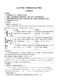 浙江省杭州市滨江区2023-2024学年九年级上学期期末语文试题