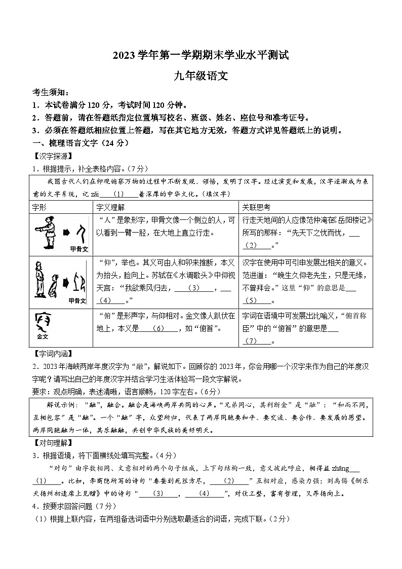 浙江省杭州市滨江区2023-2024学年九年级上学期期末语文试题01
