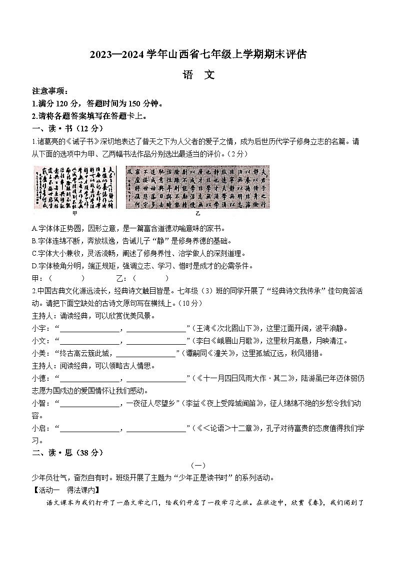 山西省长治市2023-2024学年七年级上学期期末语文试题01