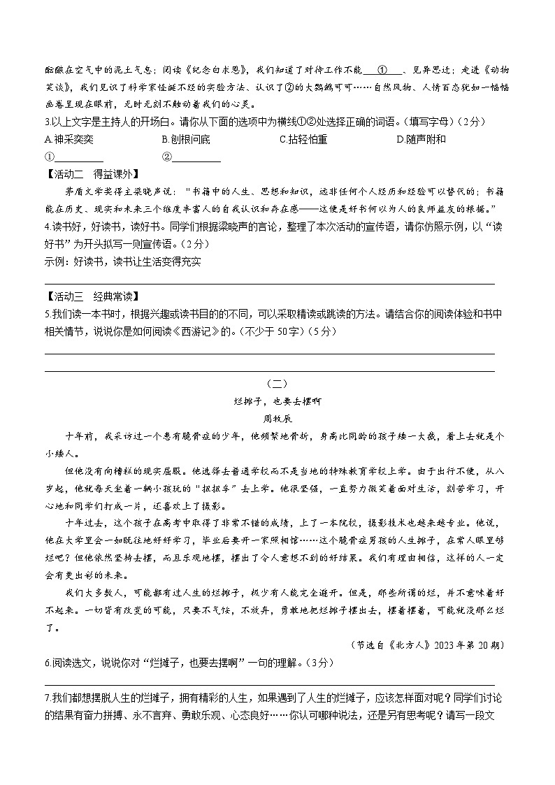 山西省长治市2023-2024学年七年级上学期期末语文试题02