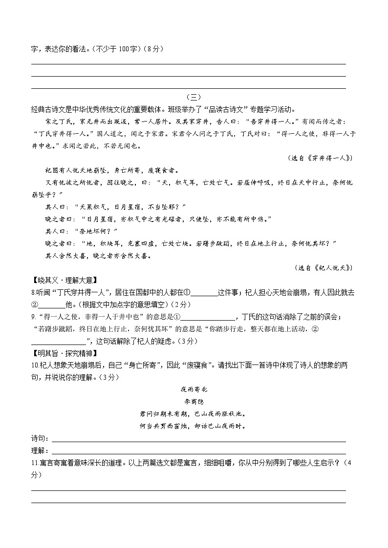 山西省长治市2023-2024学年七年级上学期期末语文试题03