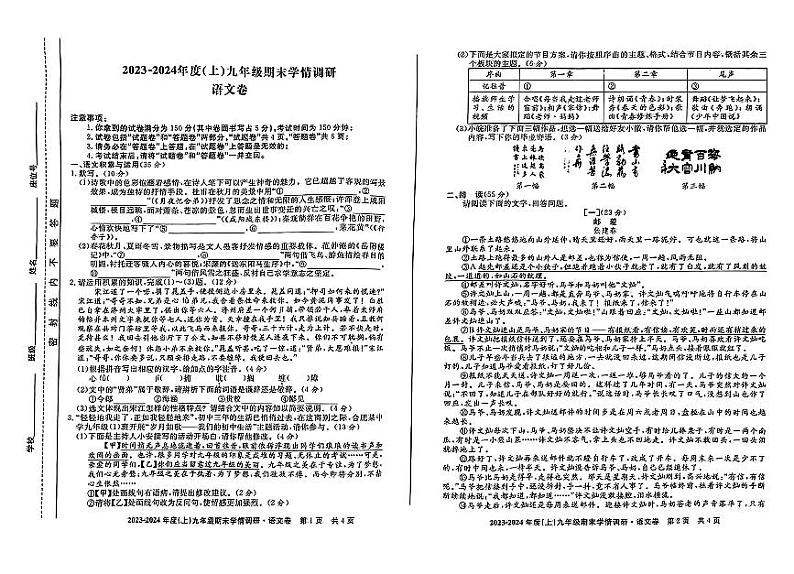 安徽省阜阳市颍州区2023-2024学年九年级上学期期末学情调研语文卷01