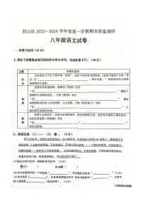 安徽省淮北市烈山区2023-2024学年八年级上学期期末考试语文试题(1)