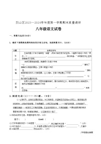 安徽省淮北市烈山区2023-2024学年八年级上学期期末考试语文试题