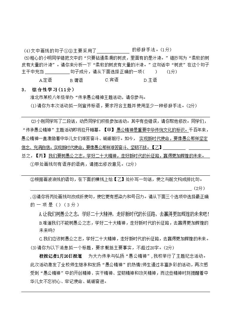安徽省淮北市烈山区2023-2024学年八年级上学期期末考试语文试题第2页