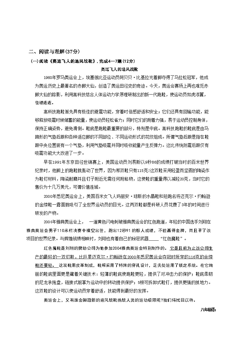 安徽省淮北市烈山区2023-2024学年八年级上学期期末考试语文试题第3页
