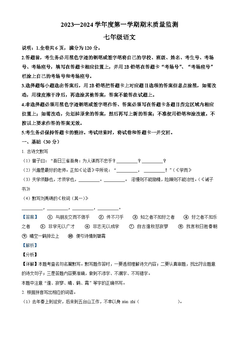 广东省揭阳市惠来县2023-2024学年七年级上学期期末语文试题01