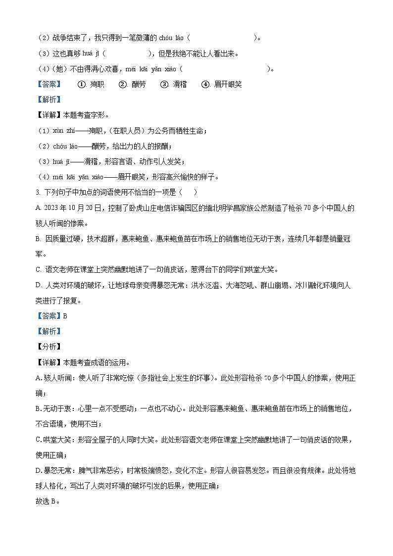 广东省揭阳市惠来县2023-2024学年七年级上学期期末语文试题02