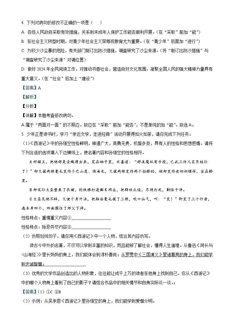 广东省揭阳市惠来县2023-2024学年七年级上学期期末语文试题03