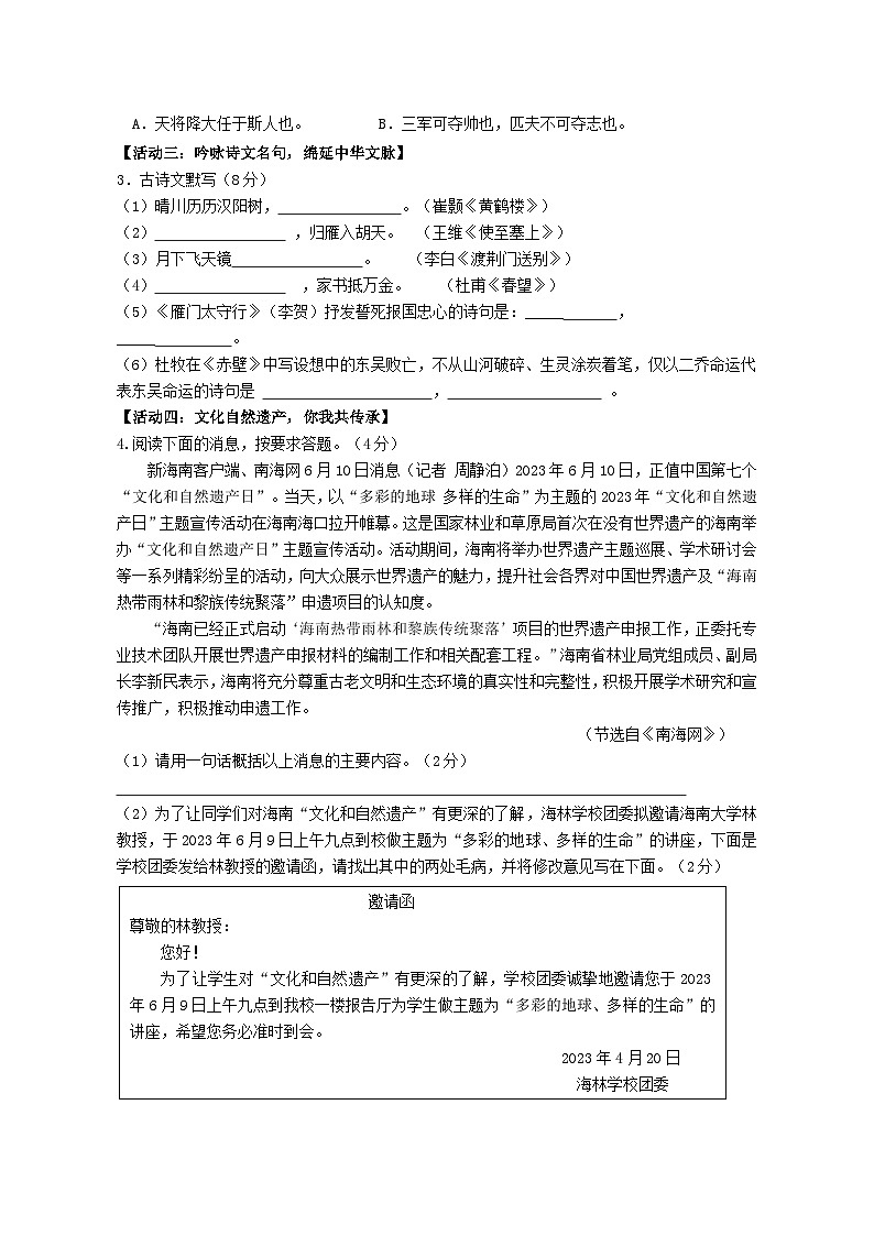 海南省海口市2023-2024学年八年级上学期1月期末语文B卷02