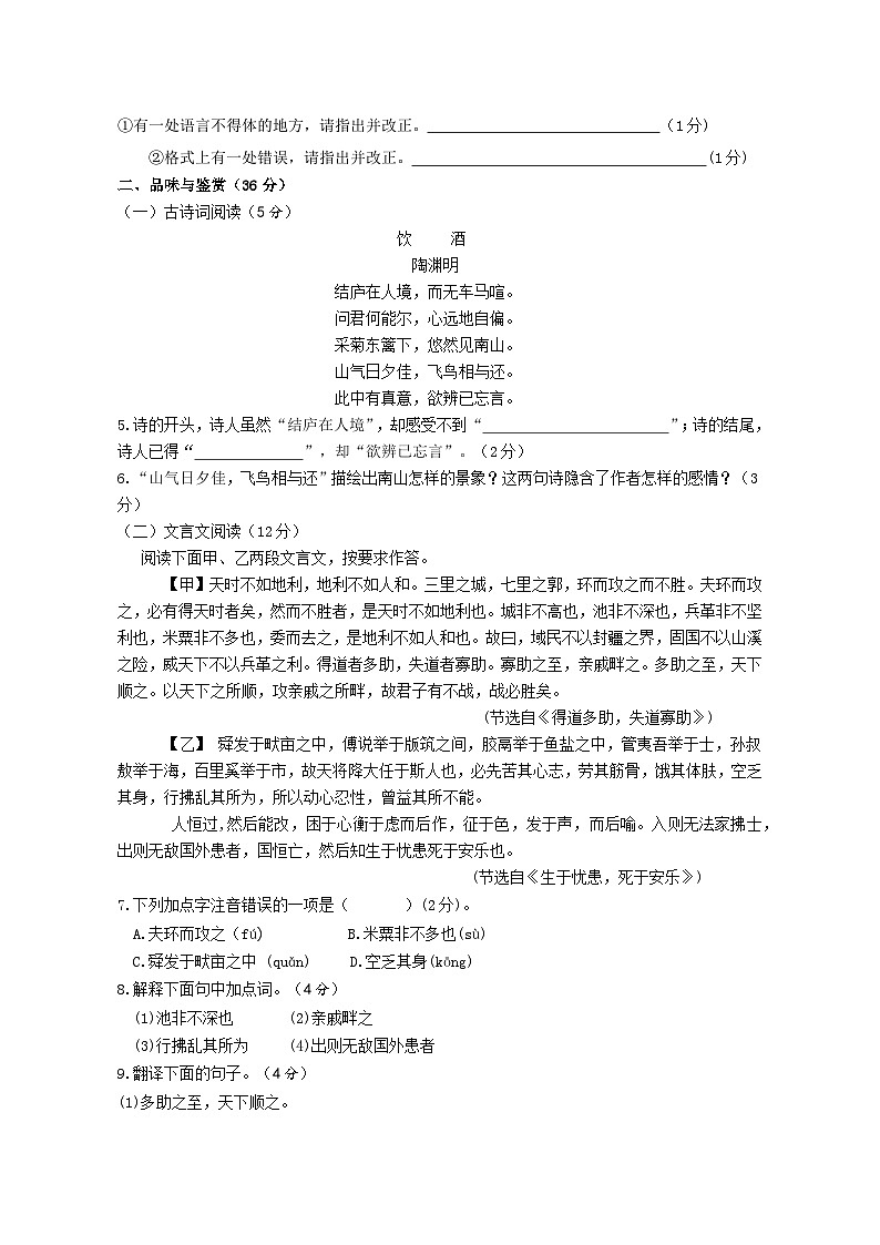 海南省海口市2023-2024学年八年级上学期1月期末语文B卷03