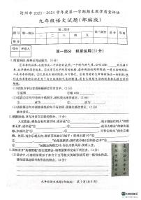 河北省沧州市吴桥县2023-2024学年九年级上学期期末测试语文试题