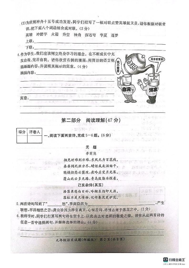 河北省沧州市吴桥县2023-2024学年九年级上学期期末测试语文试题第2页