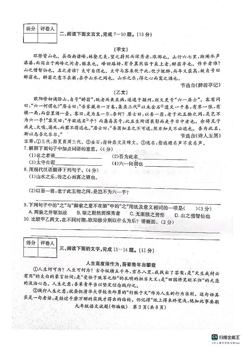 河北省沧州市吴桥县2023-2024学年九年级上学期期末测试语文试题第3页