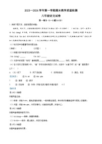 河北省石家庄市平山县平山外国语中学等校联考2023-2024学年八年级上学期期末语文试题