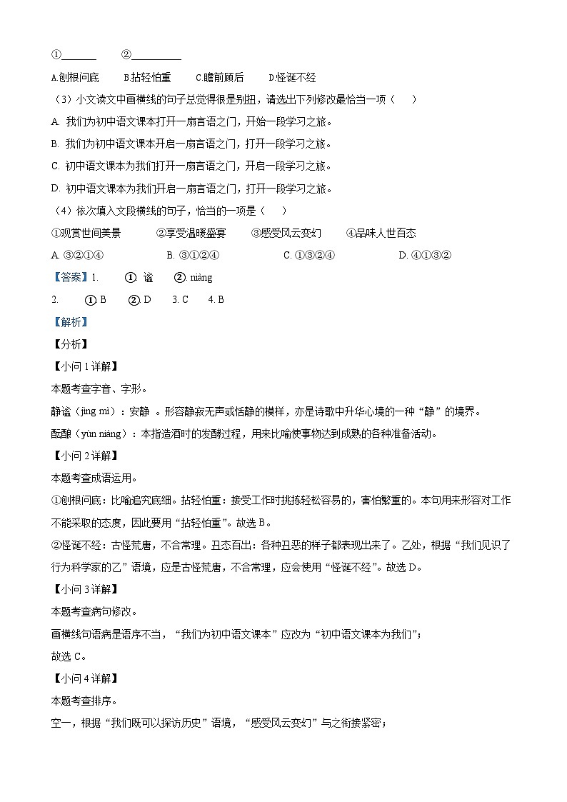 湖北省谷城县2023-2024学年七年级上学期期末语文试题02