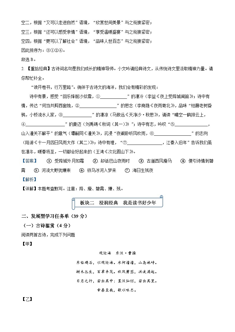 湖北省谷城县2023-2024学年七年级上学期期末语文试题03
