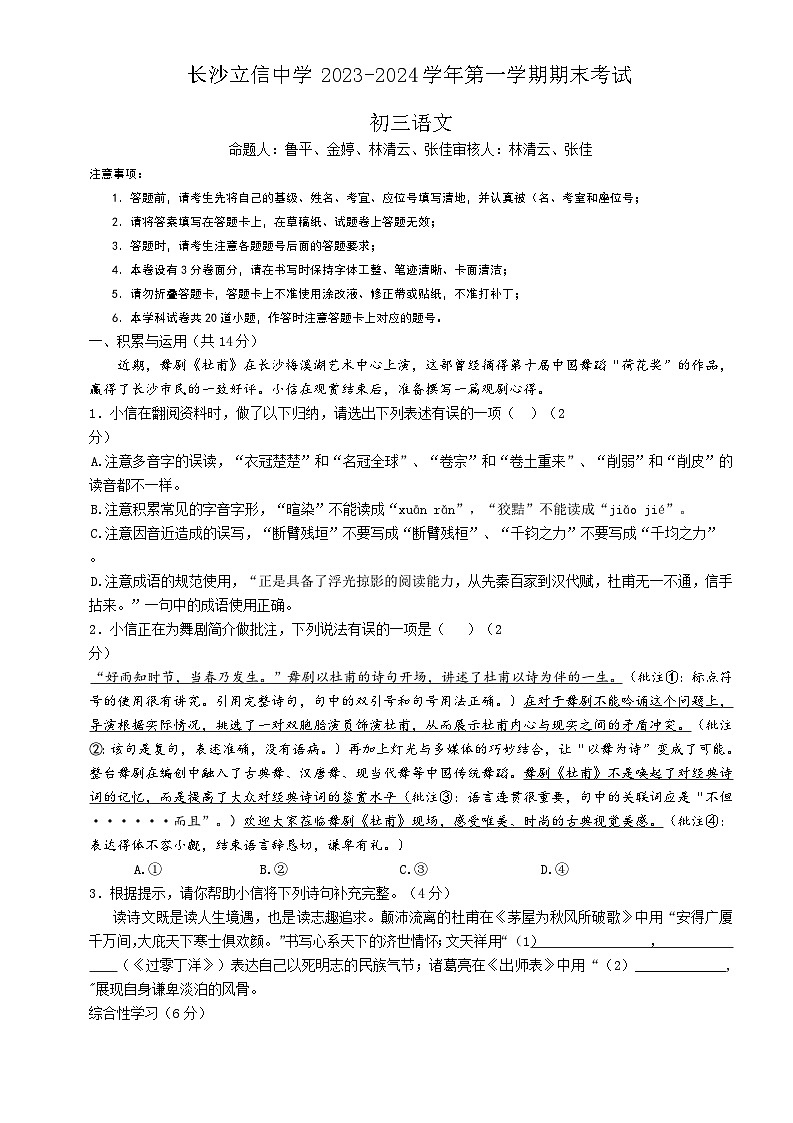 湖南省长沙市开福区湘一立信中学2023-2024学年九年级上学期期末考试语文试题01