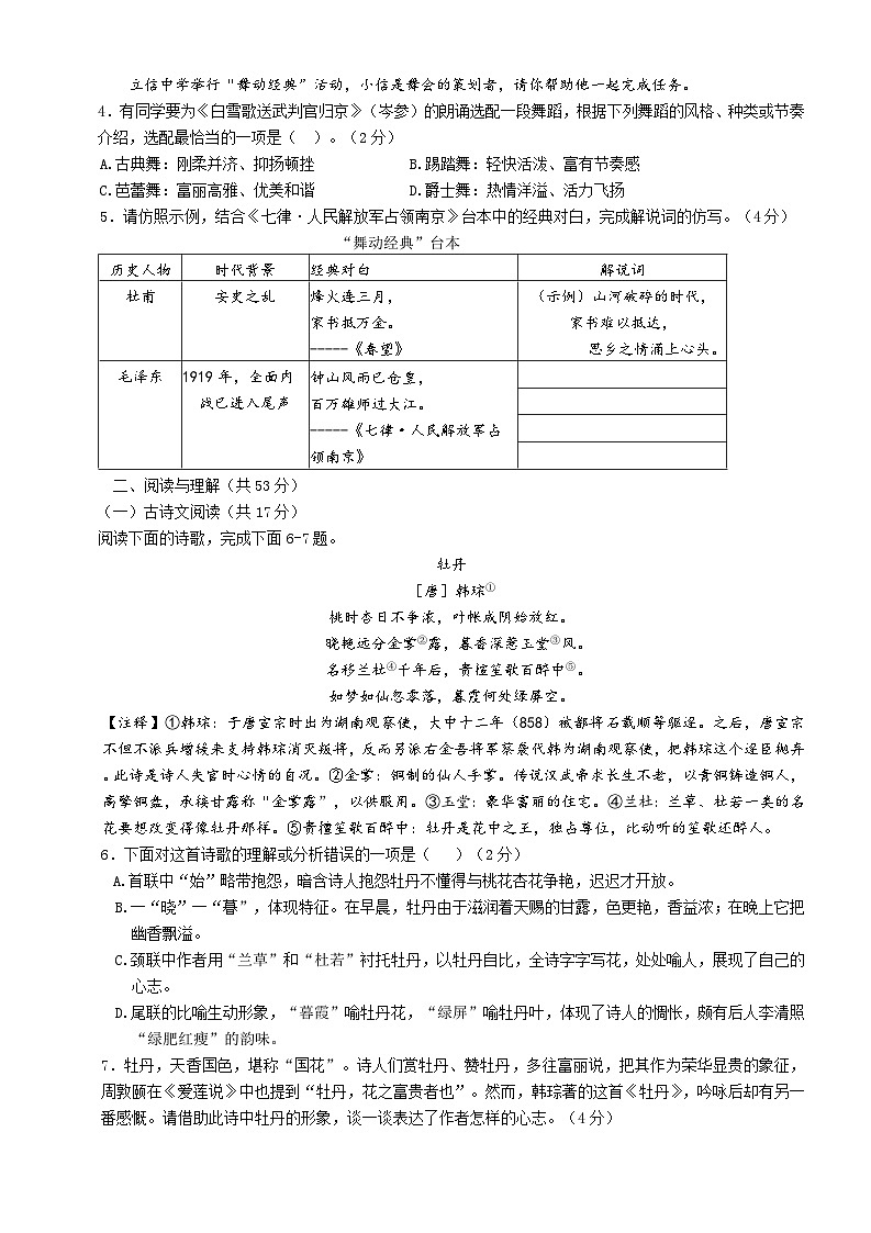 湖南省长沙市开福区湘一立信中学2023-2024学年九年级上学期期末考试语文试题02