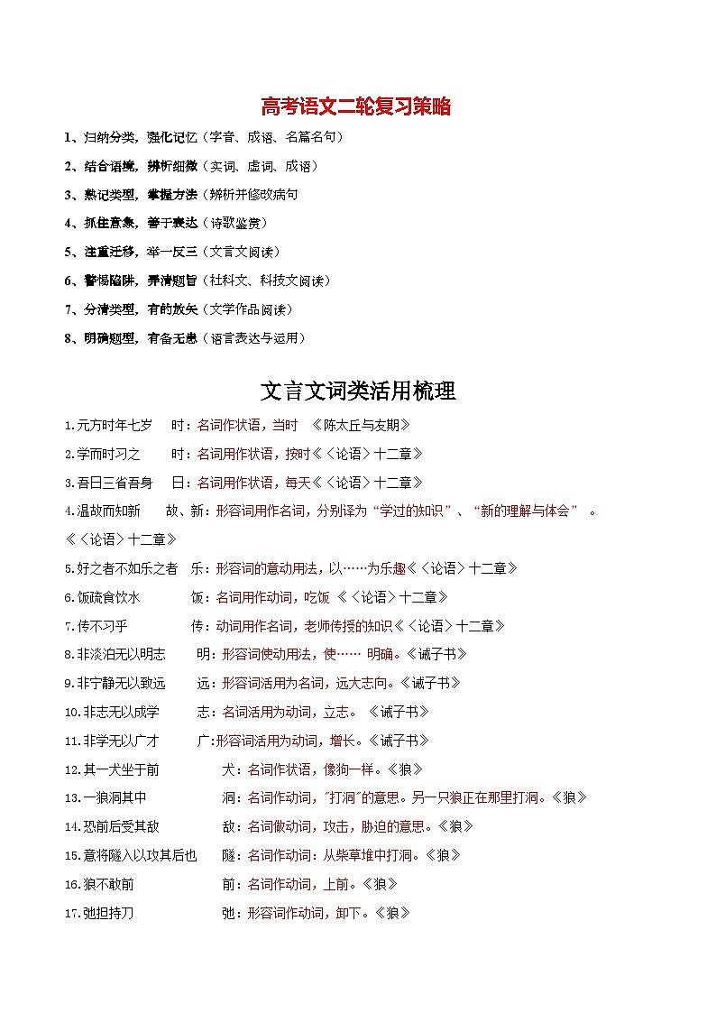 2024年中考语文文言文知识清单 专题05  文言文词类活用梳理-【必背、必备】（统编版）01