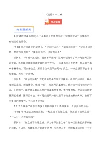 2024年中考语文必考文言文 01《论语》十二章-【知识清单】篇目考点链接+对比拓展