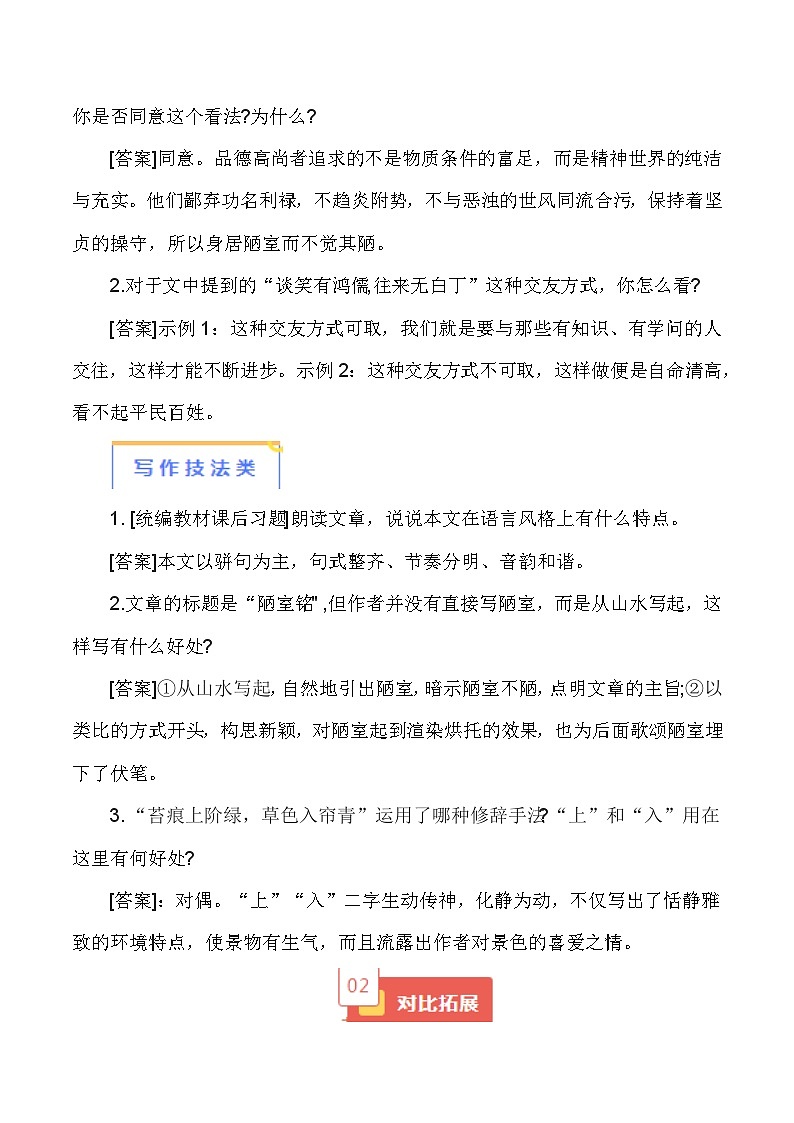 2024年中考语文必考文言文 02《陋室铭》-【知识清单】篇目考点链接+对比拓展第2页