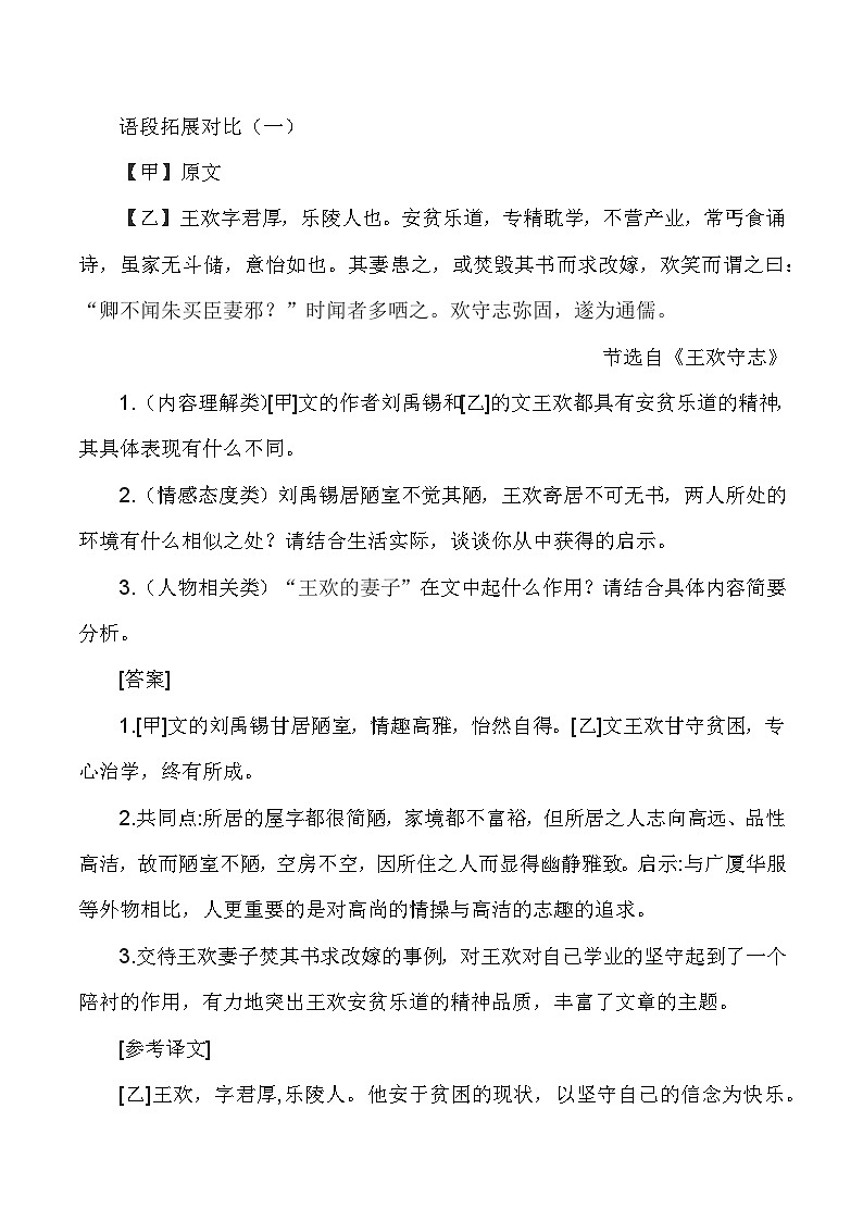 2024年中考语文必考文言文 02《陋室铭》-【知识清单】篇目考点链接+对比拓展第3页