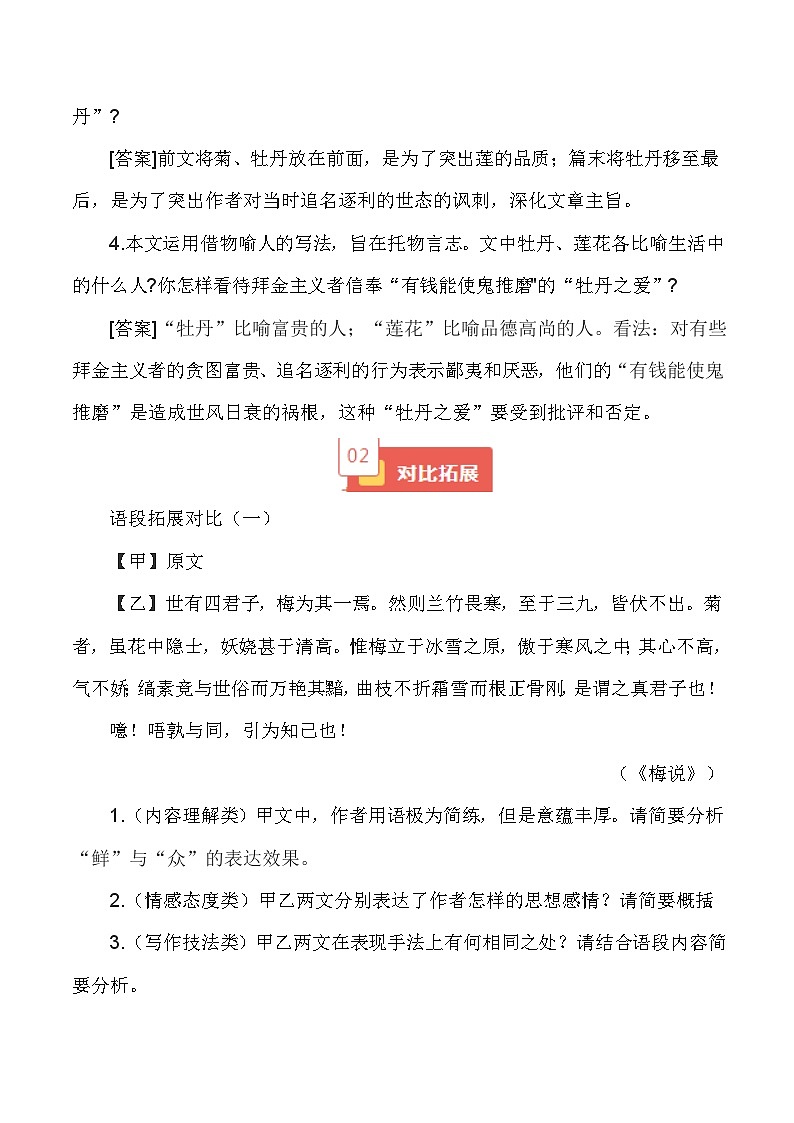 2024年中考语文必考文言文 03《爱莲说》-【知识清单】篇目考点链接+对比拓展第3页