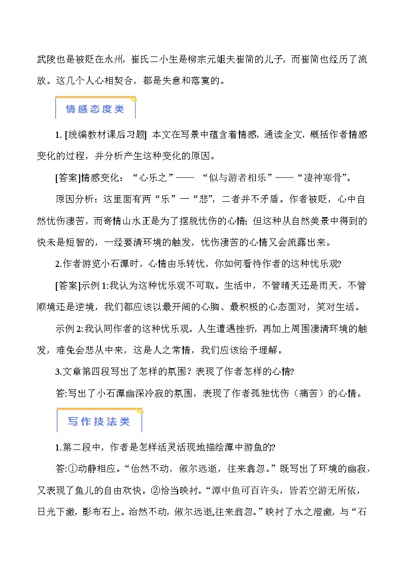 2024年中考语文必考文言文 11《小石潭记》-【知识清单】篇目考点链接+对比拓展第2页