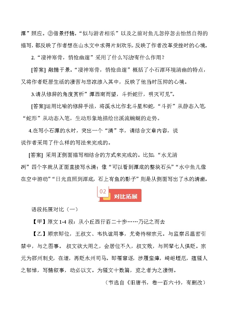 2024年中考语文必考文言文 11《小石潭记》-【知识清单】篇目考点链接+对比拓展第3页