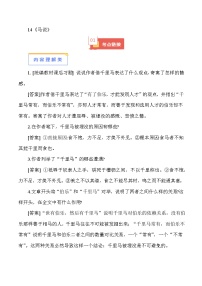 2024年中考语文必考文言文 14《马说》-【知识清单】篇目考点链接+对比拓展