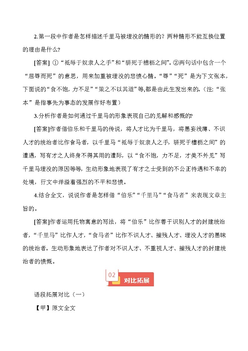 2024年中考语文必考文言文 14《马说》-【知识清单】篇目考点链接+对比拓展第3页