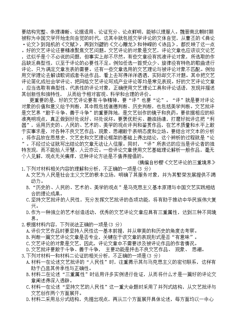 25，2024届普通高等学校招生全国统一考试模拟（六）语文试题(1)02