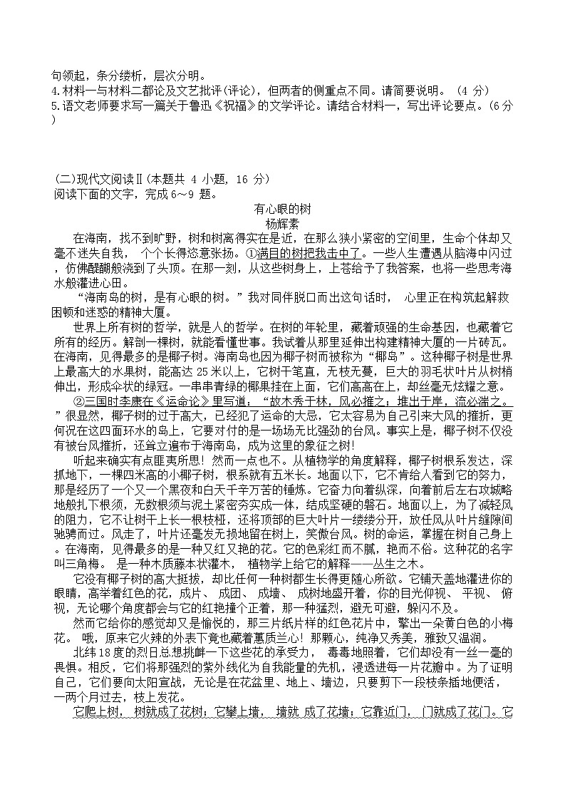 25，2024届普通高等学校招生全国统一考试模拟（六）语文试题(1)03