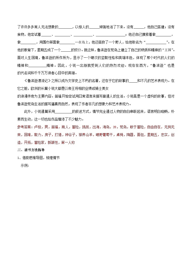 2024中考六下名著《鲁滨逊漂流记》知识梳理和对点练习（解析版）第2页