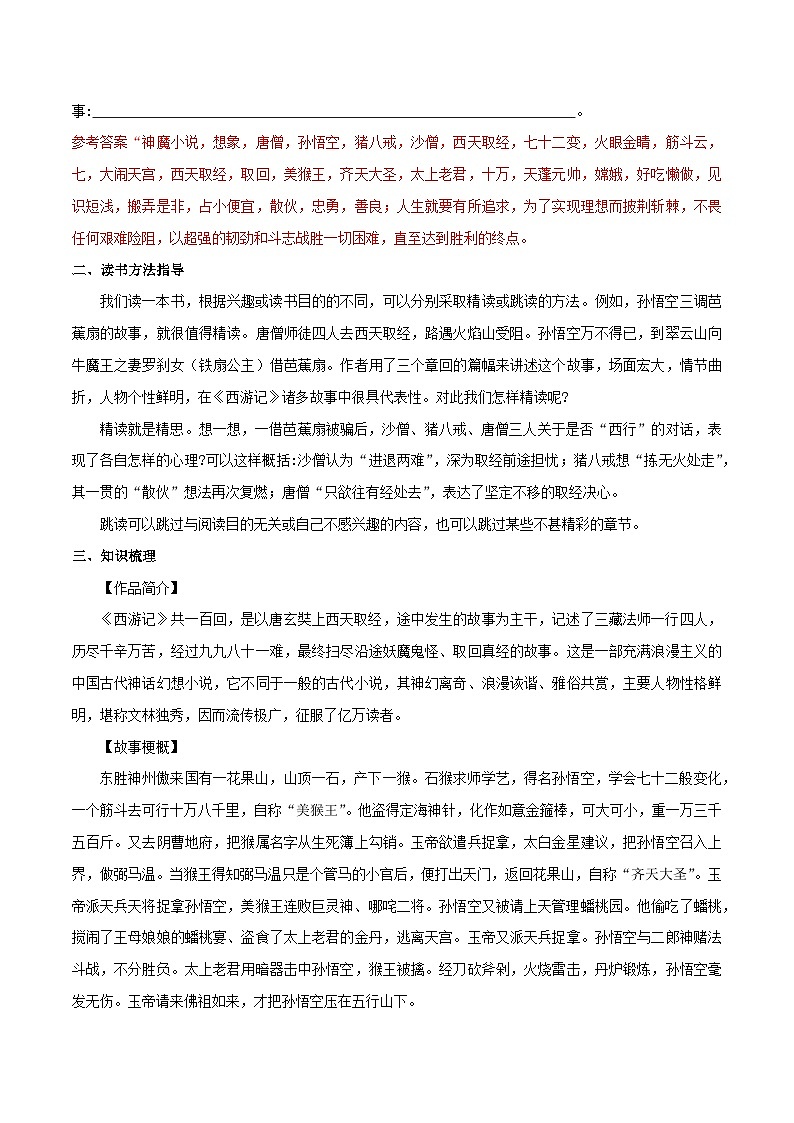 2024中考七上名著《西游记》知识梳理和对点练习（解析版）第3页