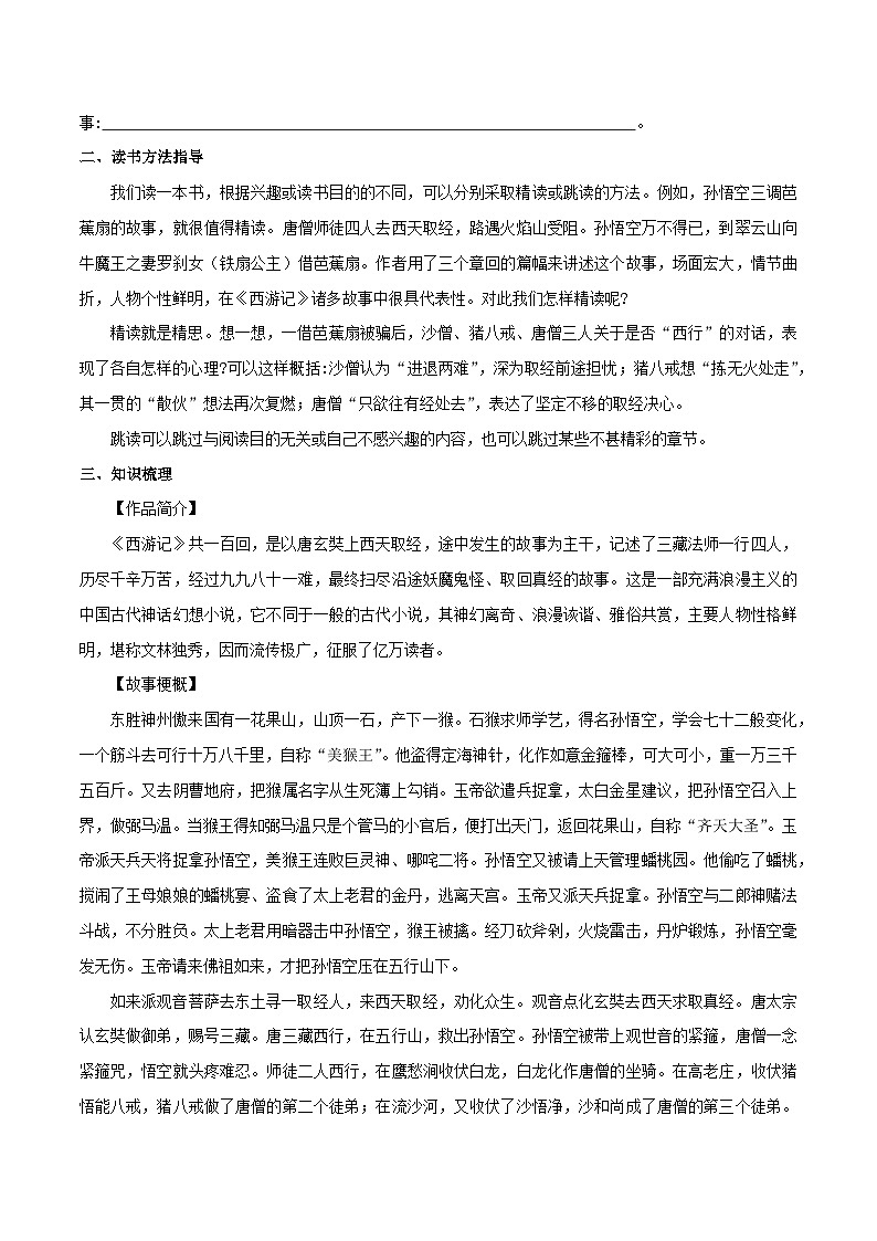 2024中考七上名著《西游记》知识梳理和对点练习（原卷版）第3页
