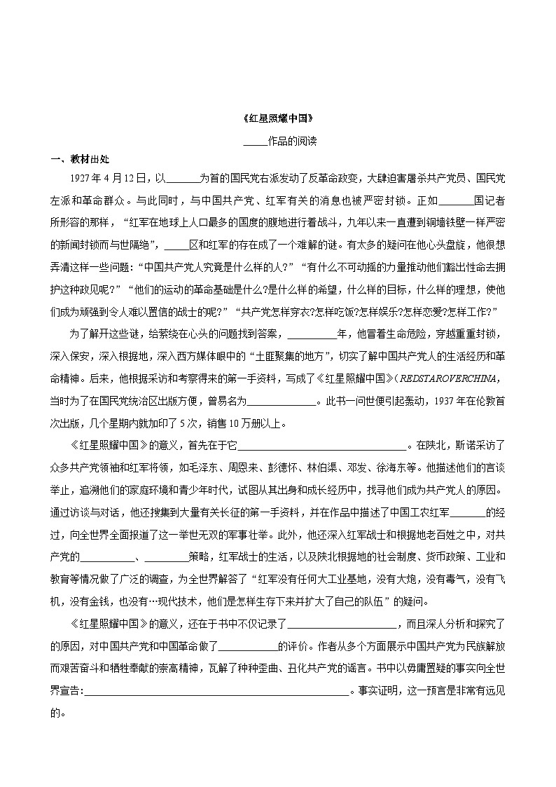 2024中考八上名著《红星照耀中国》知识梳理和对点练习（解析版）第2页