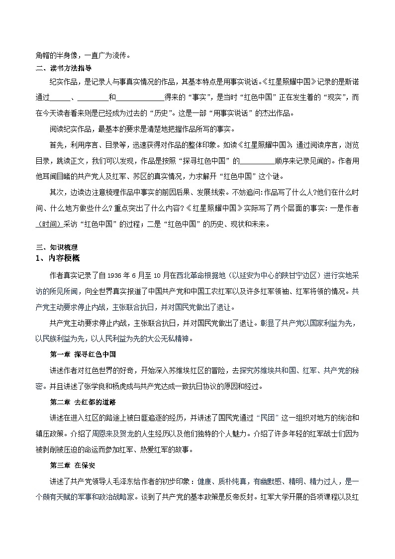 2024中考八上名著《红星照耀中国》知识梳理和对点练习（原卷版）第3页