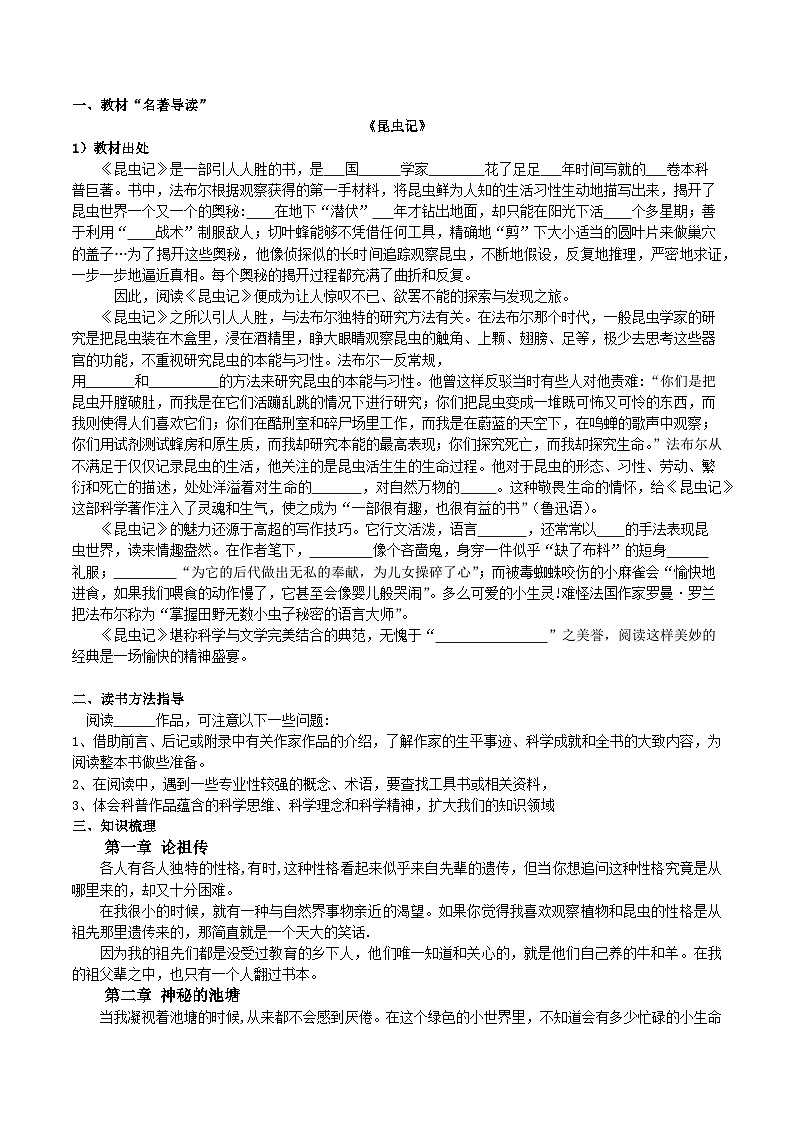2024中考八上名著《昆虫记》知识梳理和对点练习（原卷版）第2页