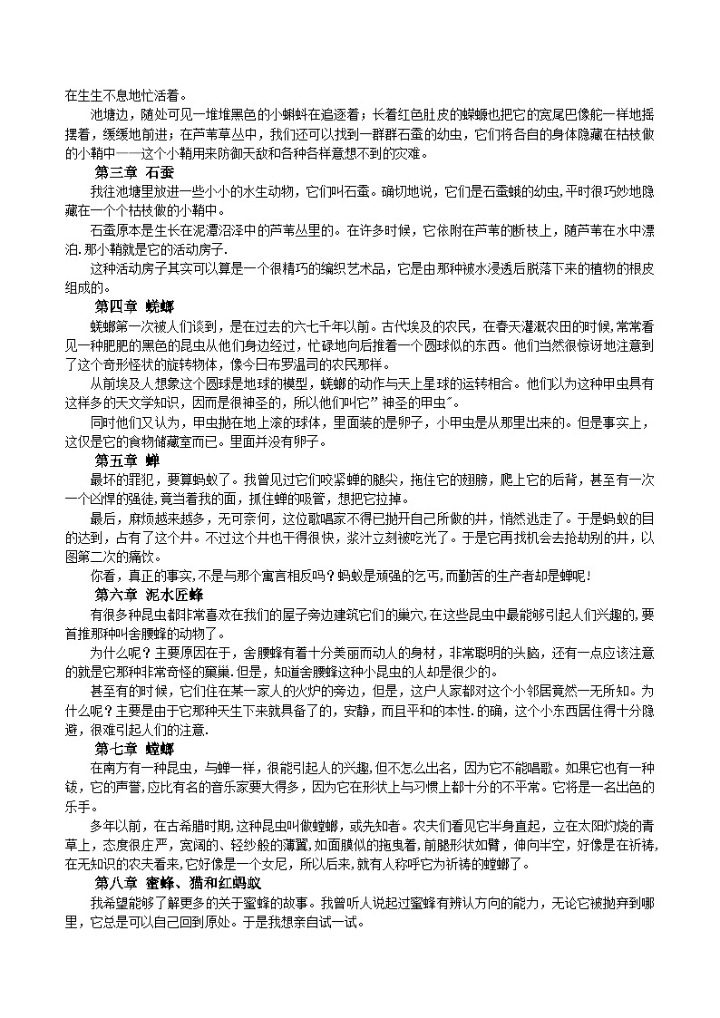 2024中考八上名著《昆虫记》知识梳理和对点练习（原卷版）第3页