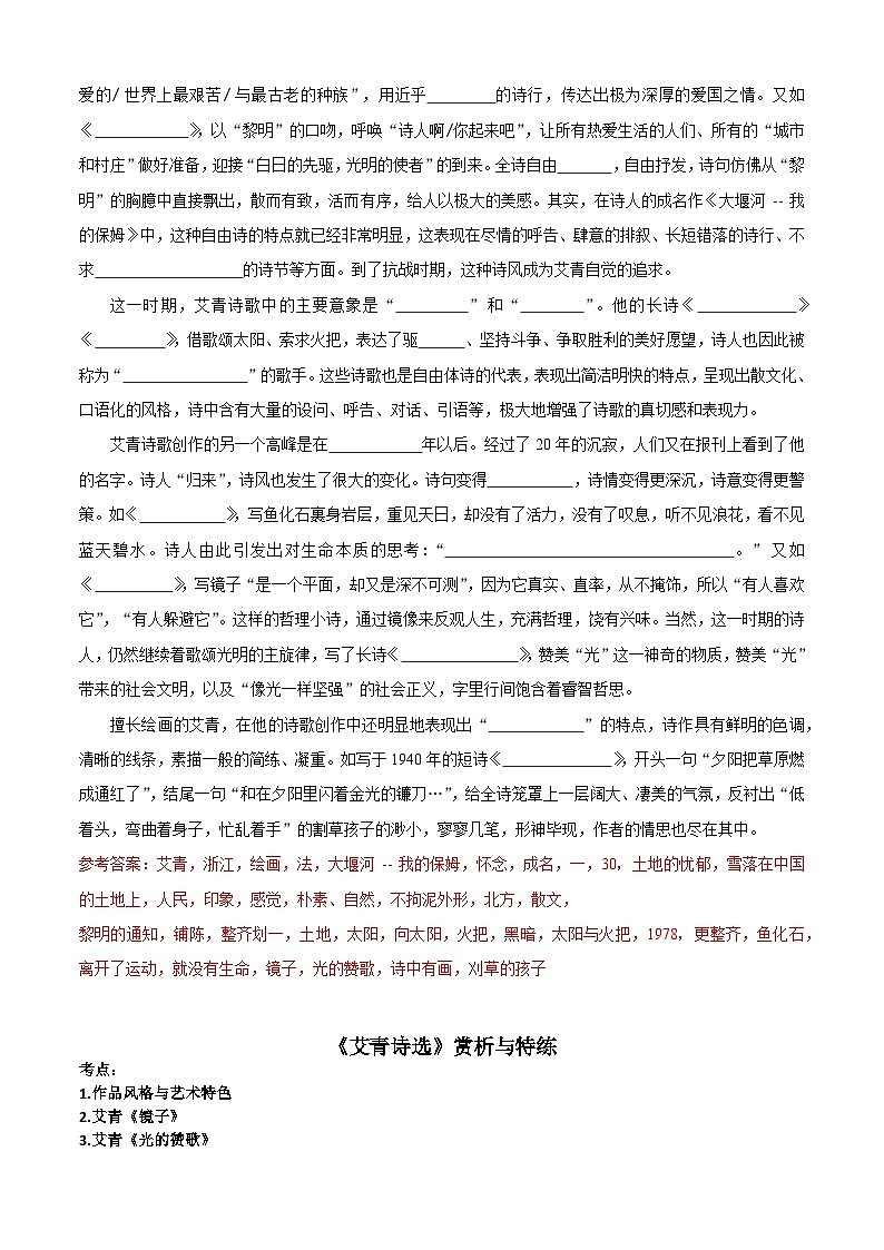 2024中考九上名著《艾青诗选》知识梳理和对点练习（解析版）第2页