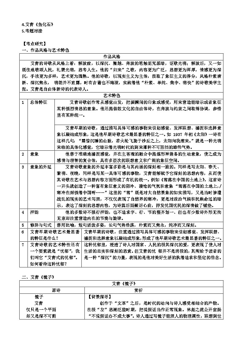 2024中考九上名著《艾青诗选》知识梳理和对点练习（解析版）第3页