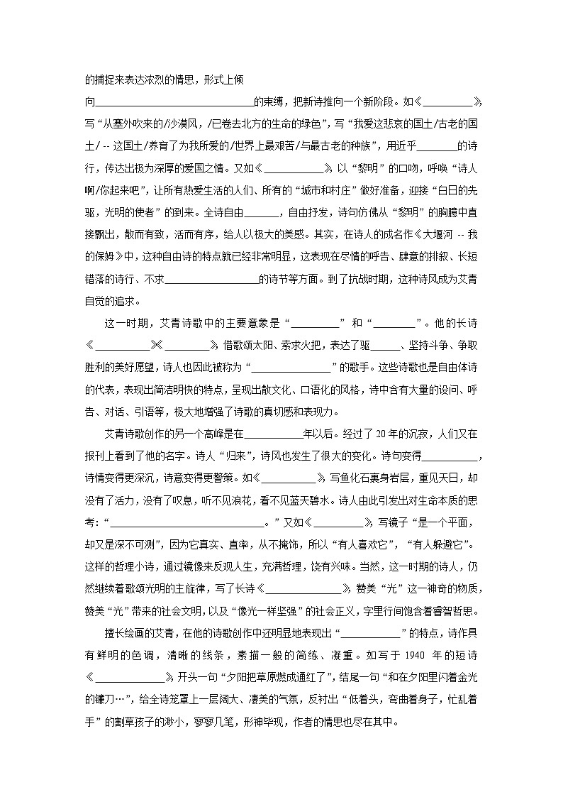 2024中考九上名著《艾青诗选》知识梳理和对点练习（原卷版）第2页