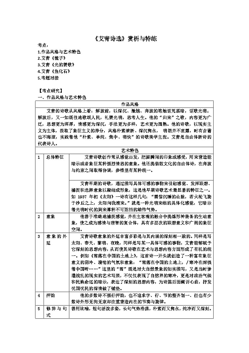 2024中考九上名著《艾青诗选》知识梳理和对点练习（原卷版）第3页
