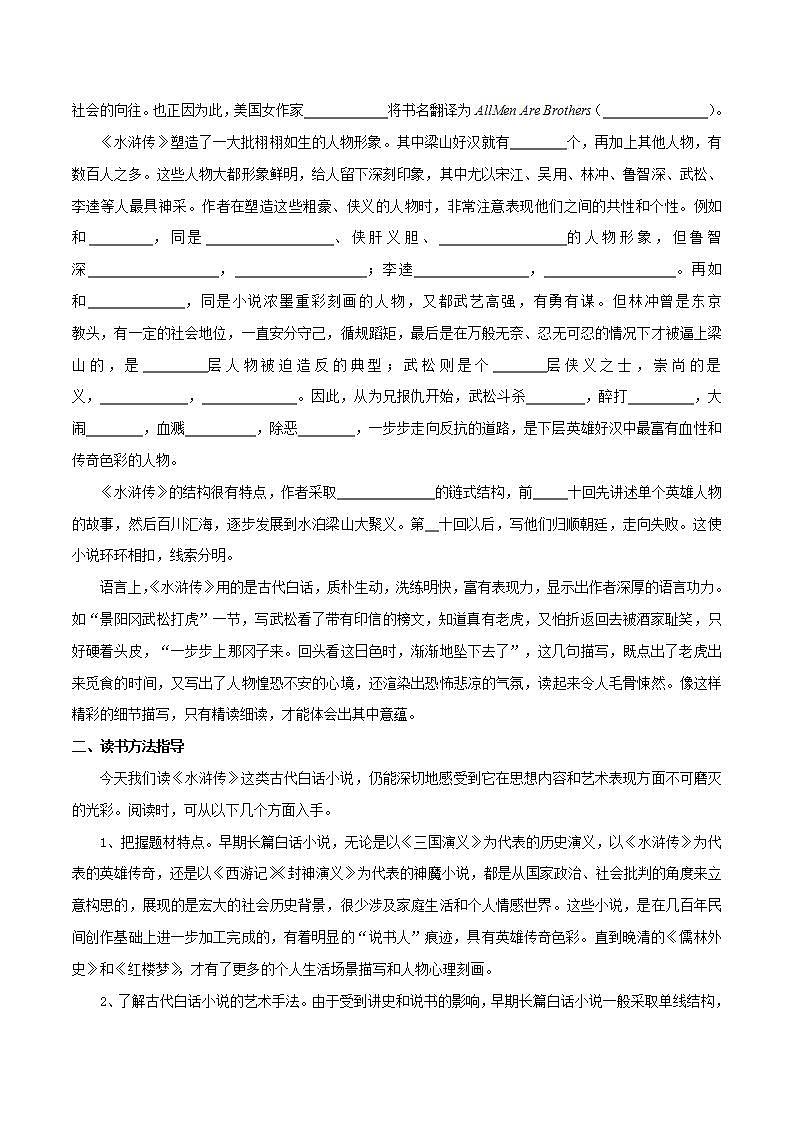 2024中考九上名著《水浒传》知识梳理和对点练习（原卷版）第2页