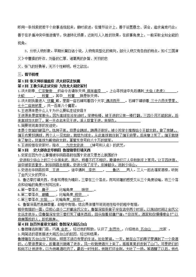 2024中考九上名著《水浒传》知识梳理和对点练习（原卷版）第3页