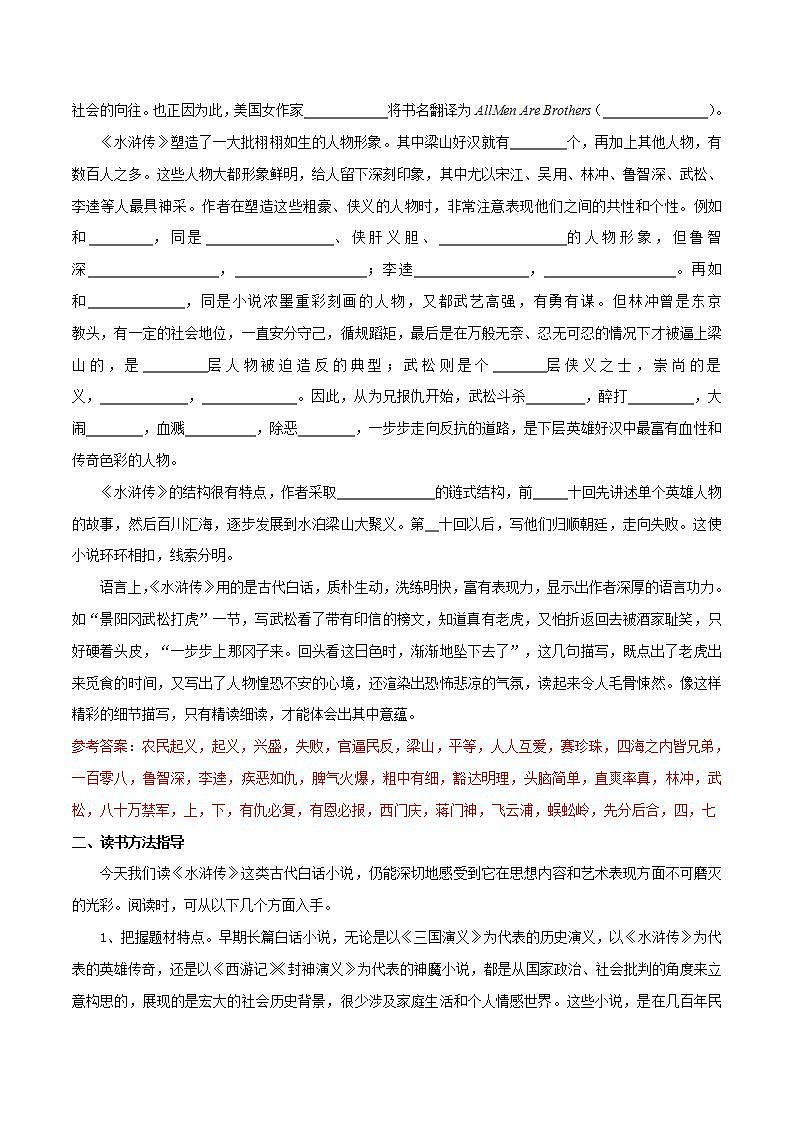 2024中考九上名著《水浒传》知识梳理和对点练习（解析版）第2页