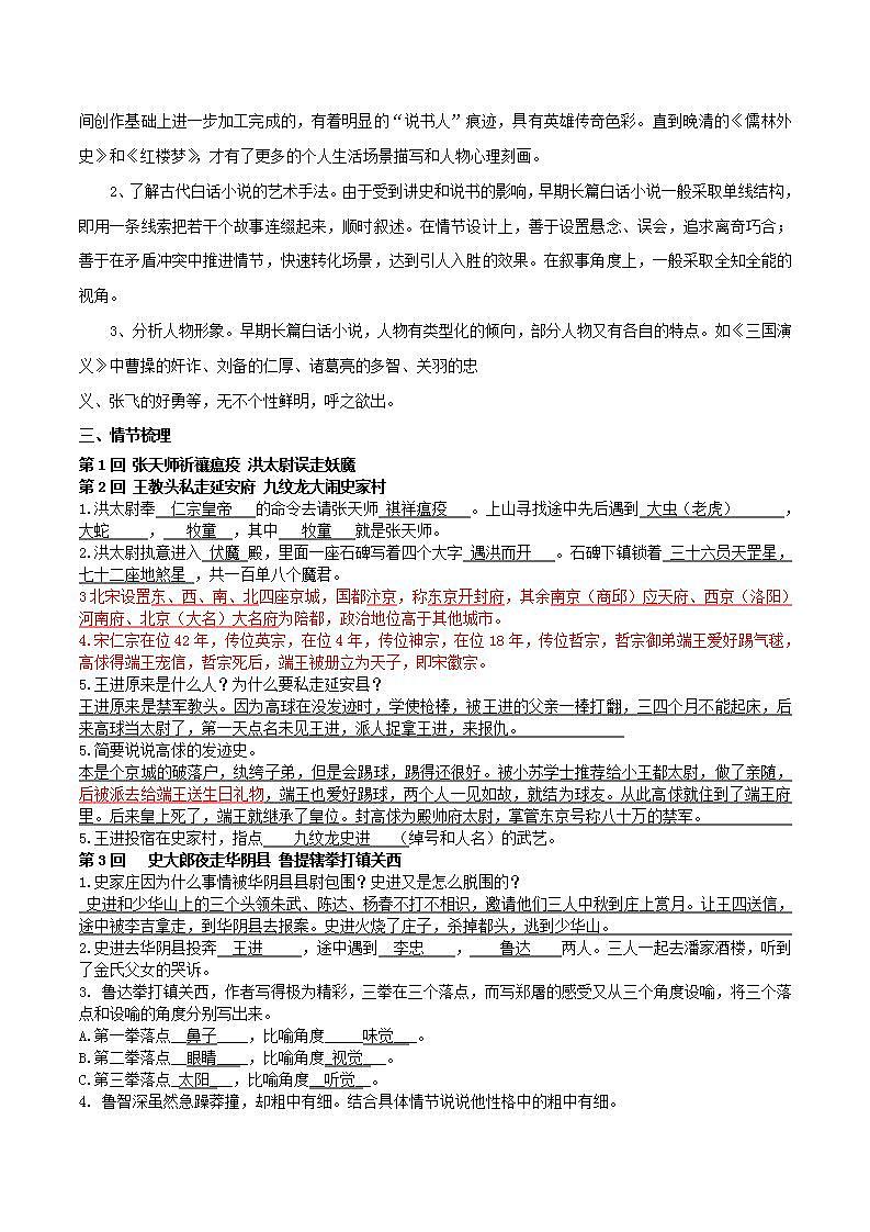 2024中考九上名著《水浒传》知识梳理和对点练习（解析版）第3页